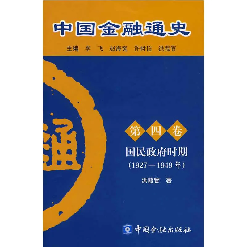 中国金融通史 共6册 2003 高清封面