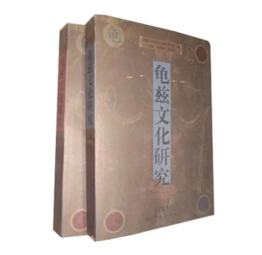 龟兹文化研究 全4册 2007封面