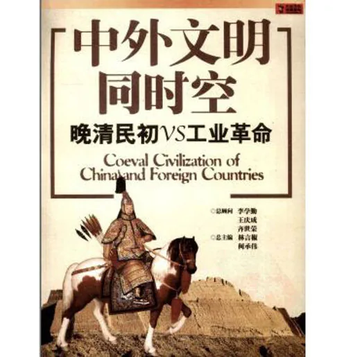 中外文明同时空系列丛书(共6册)封面