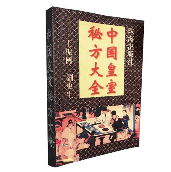中国皇室秘方大全全6册珠海出版社1993封面