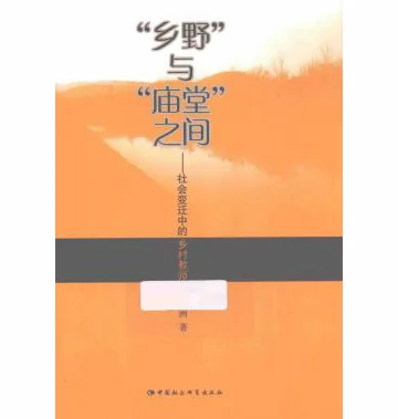 文庙（孔庙）研究资料集成(共75册)封面