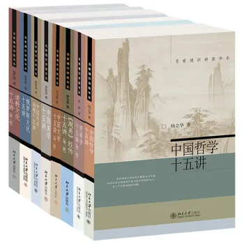 《名家通识讲座书系 十五讲》全71册 清晰版PDF封面