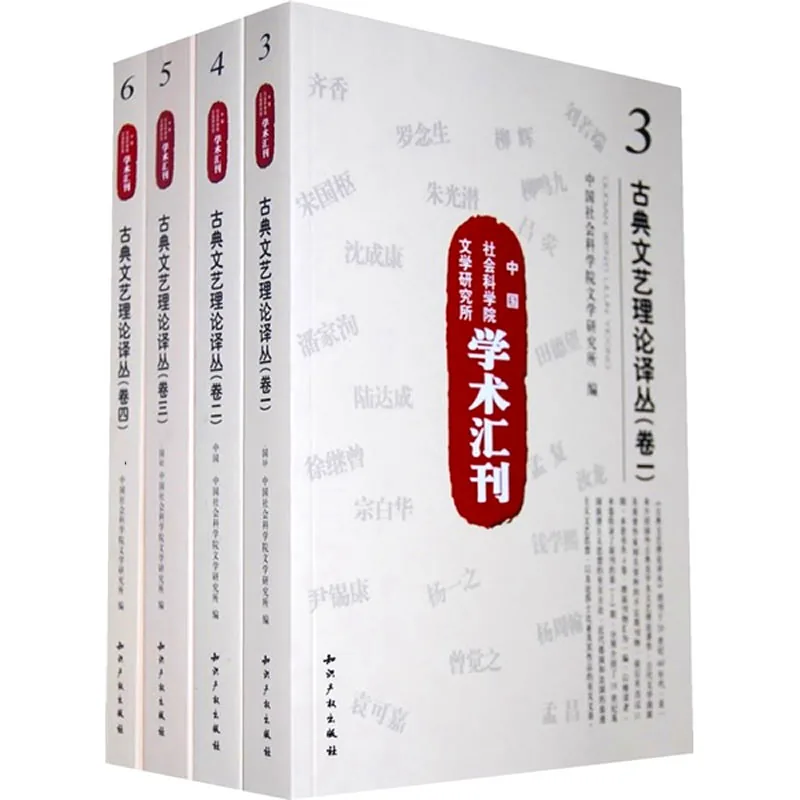 中国社会科学院文学研究所学术汇刊 全14册 2010封面