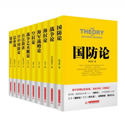 战争论丛书(共10册)华中科技大学出版社2016封面