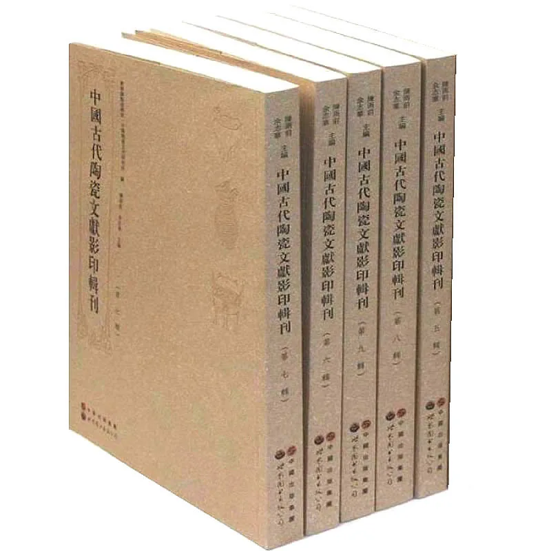 中国古代陶瓷文献影印辑刊 全30册 2012清晰封面