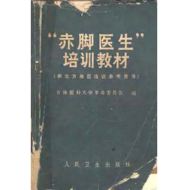 绝版书籍赤脚医生手册48册封面
