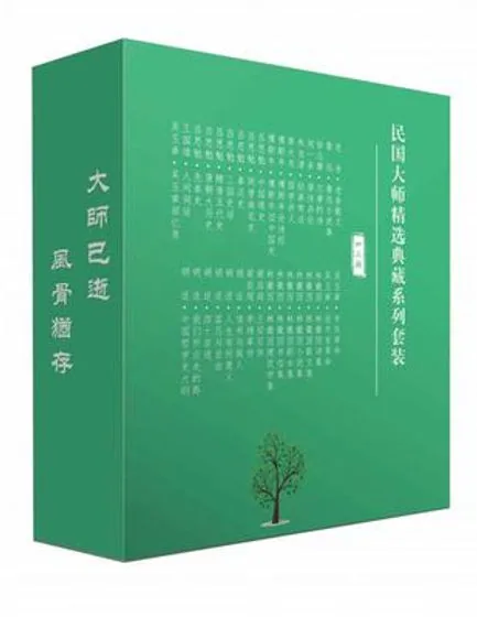 民国大师精选典藏系列（套装33册）高清PDF电子版（可拷贝）封面