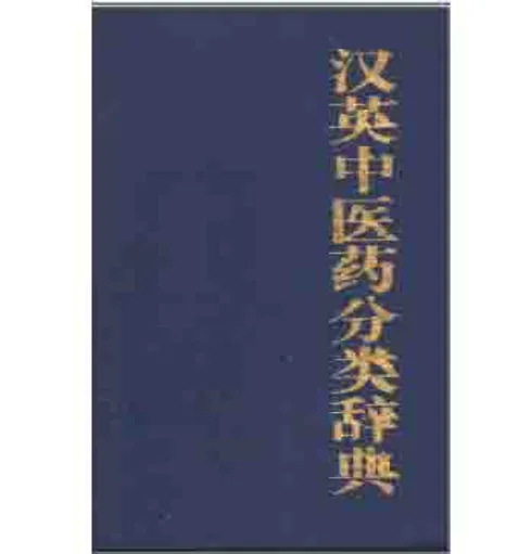 珍稀精选医学书籍汇集第十九部分400册 全pdf格式封面
