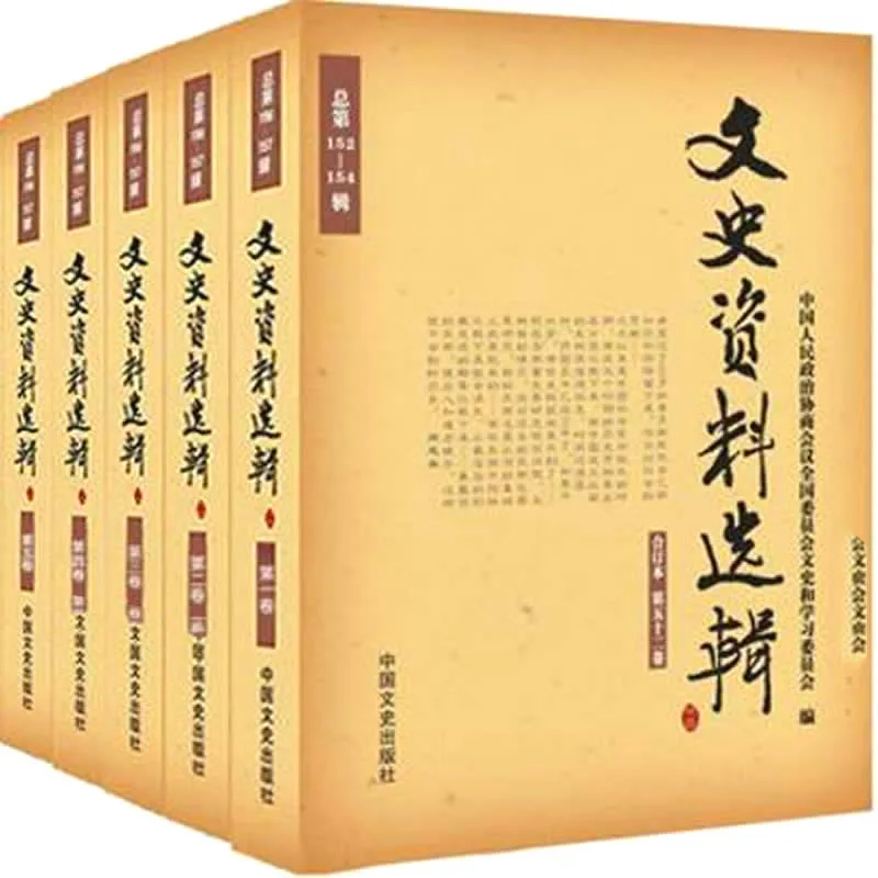 文史资料选辑合订本 全54册（1-157辑） 2011高清封面