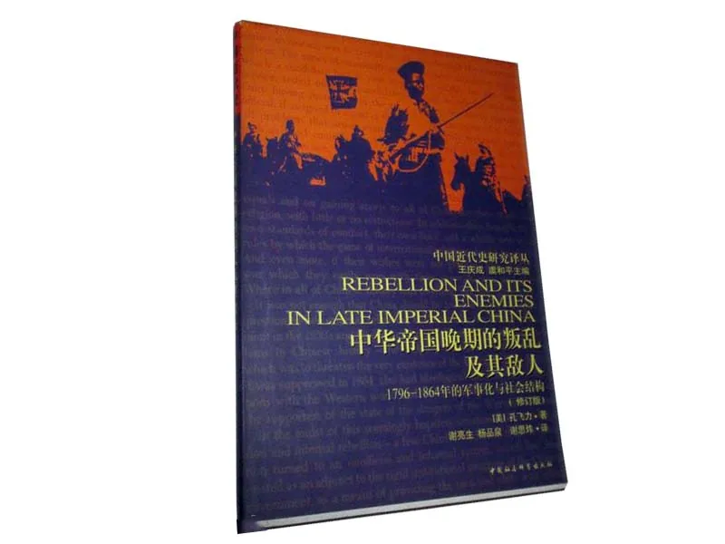 中国近代史研究译丛 共13册封面