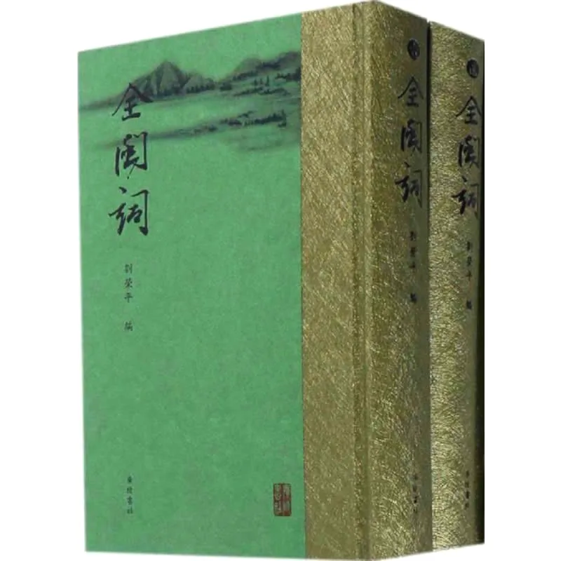 全闽词 全5册 2016清晰封面