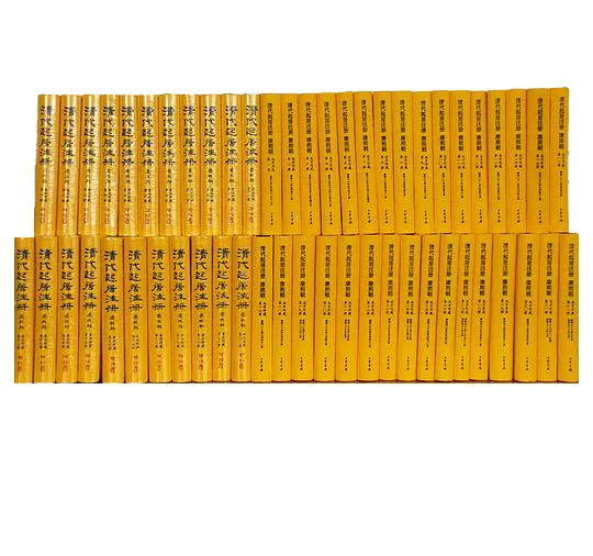清代起居注册 康熙朝（北京所藏）全32册 PDF高清电子版 中华书局 2009封面