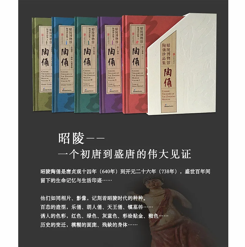 昭陵博物馆陶俑珍品集 全5册 PDF电子版 北京联合出版公司2016封面