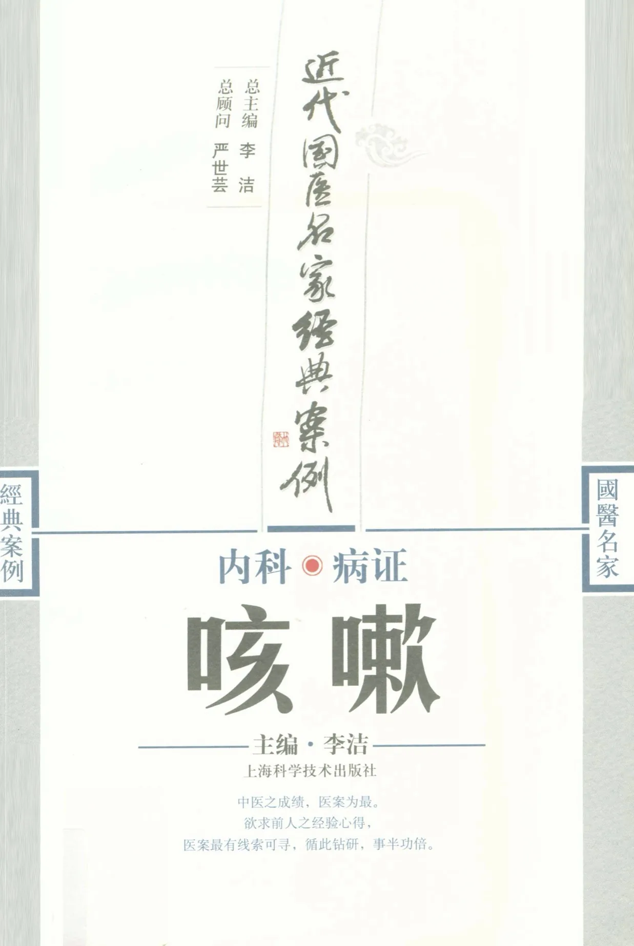 近代国医名家经典案例 全10册 2012清晰封面