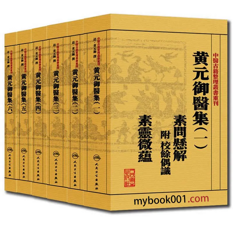 中医古籍整理丛书重刊 全31册 高清PDF电子版下载 人民卫生出版社2014封面