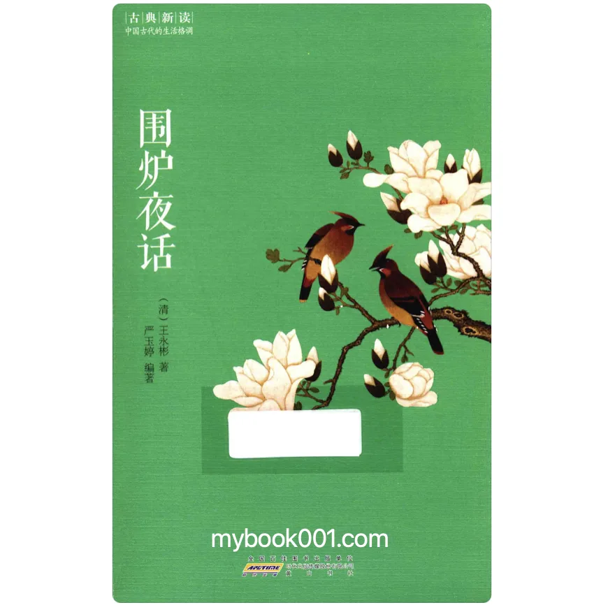 《古典新读 第一辑》全25册 PDF文件 黄山书社2015封面