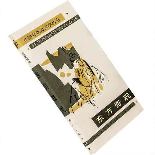 珍稀法国廿世纪文学丛书法国二十世纪文学丛书全十批70册缺少三册漓江出版社+安徽文艺出版社高清影印pdf非其它出版社和版本格式封面