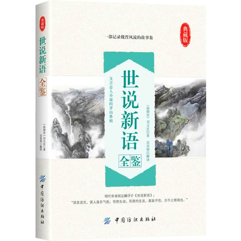 国学经典全鉴系列 共24册 PDF文件 中国纺织出版社2016封面
