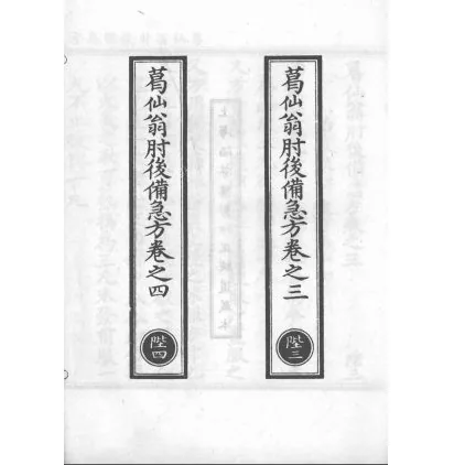 正统道藏本医书上海涵芬楼民国本全75册封面