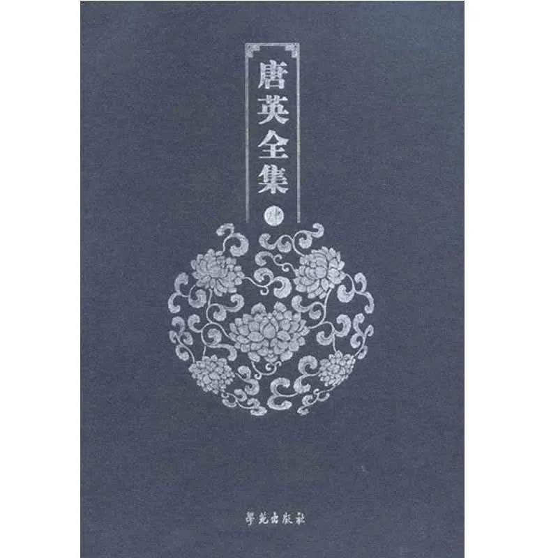 唐英全集 全4册 2008封面