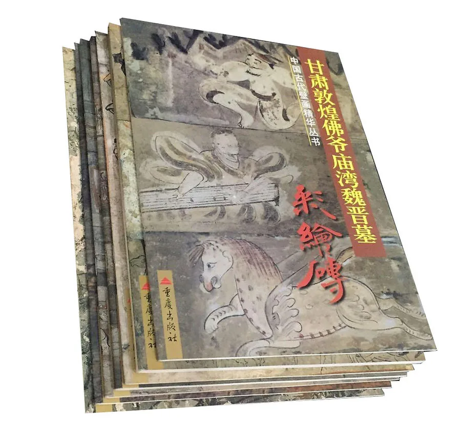 中国古代壁画精华丛书全10册封面