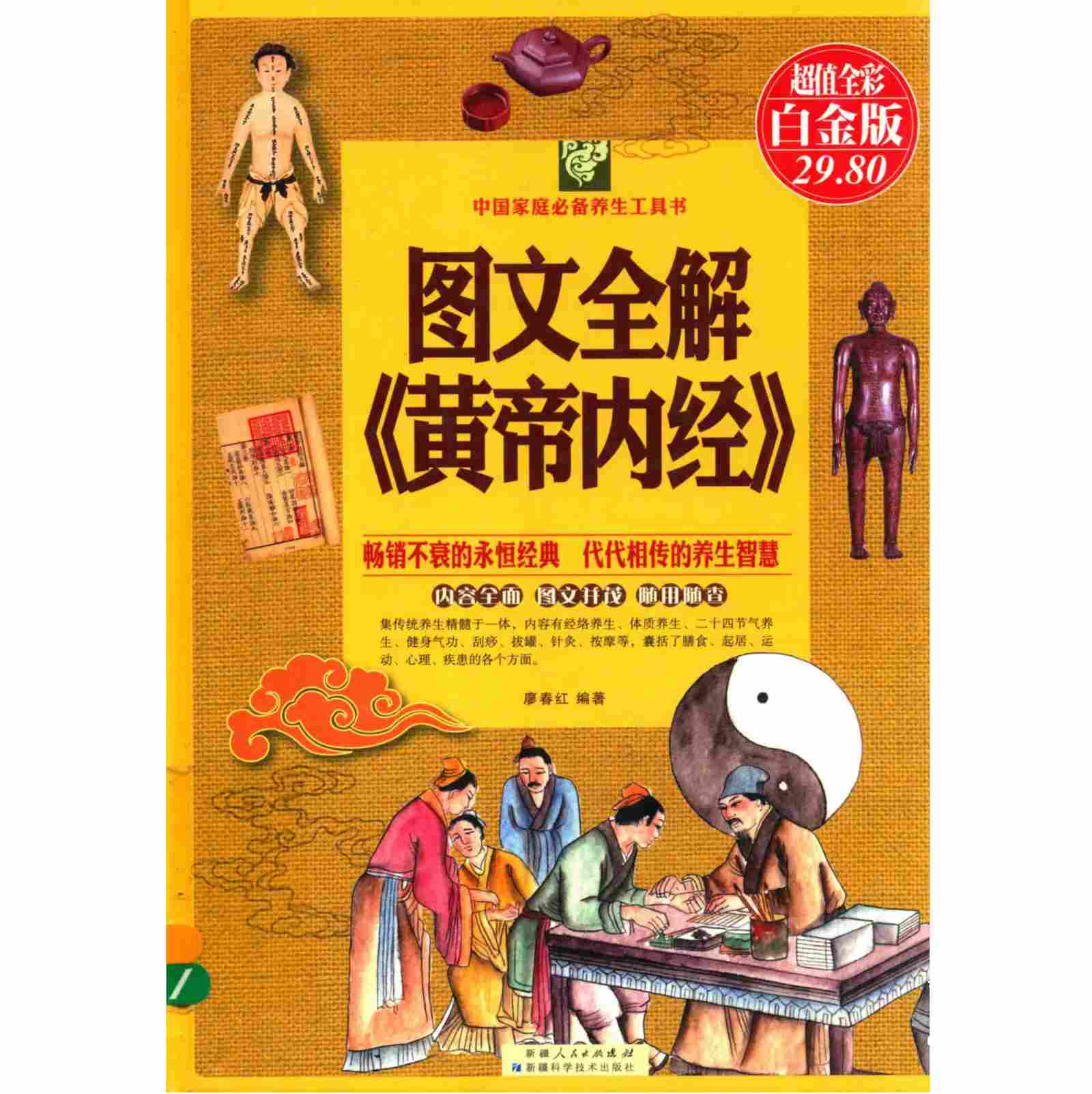 黄帝内经彩图全解 1.jpg