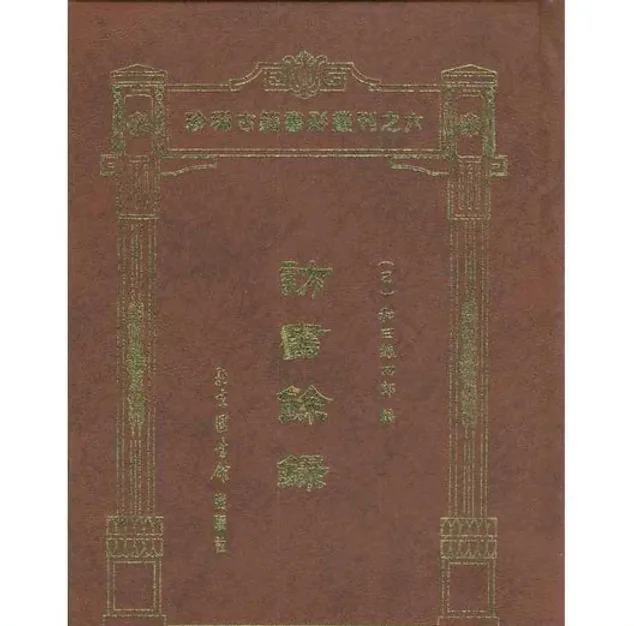 珍稀古籍书影丛刊 全7册 2003-2005清晰封面
