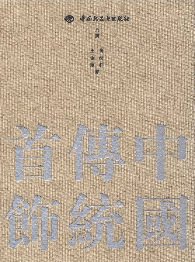 中国传统首饰