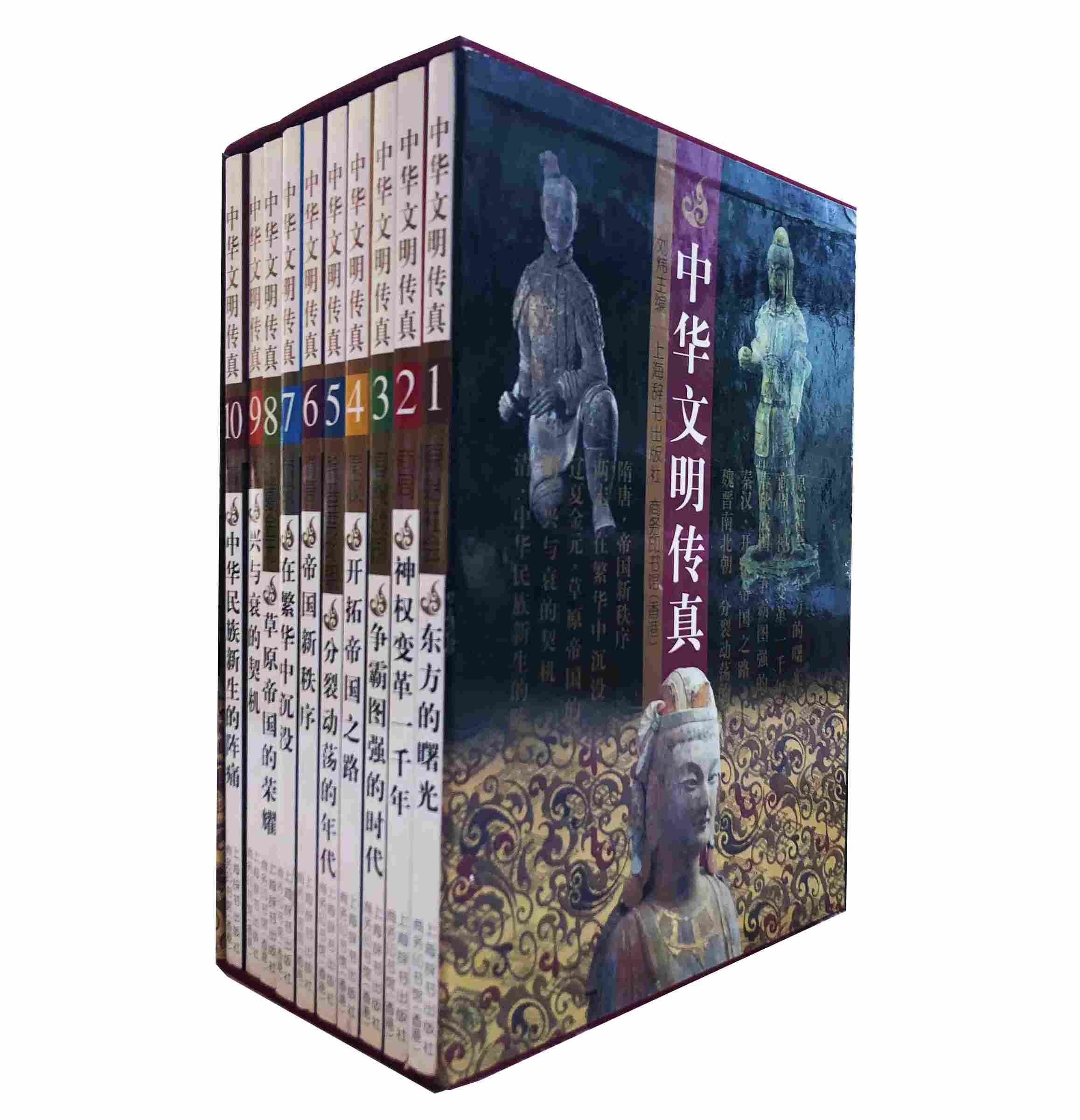 中华文明传真全十册封面