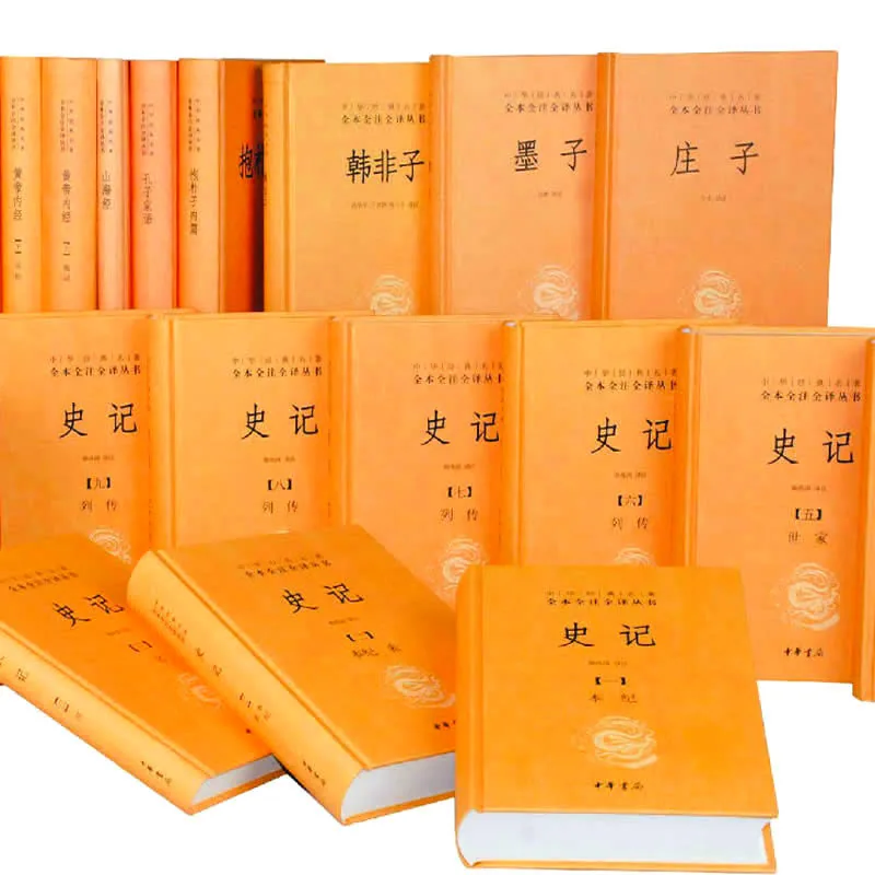 中华经典名著全本全注全译丛书 全111种294册（包括1册书目文件）封面