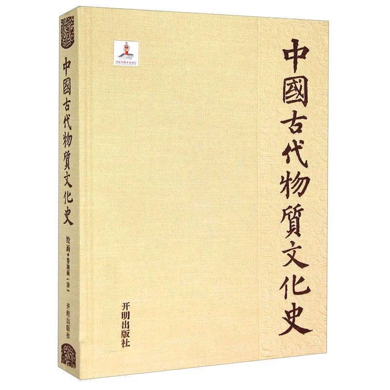 中国古代物质文化史 共19册 2011-2015 高清PDF封面