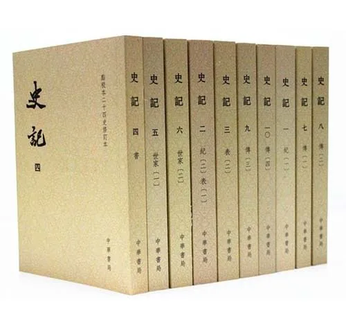 史记点校本2014中华书局修订本全十册封面