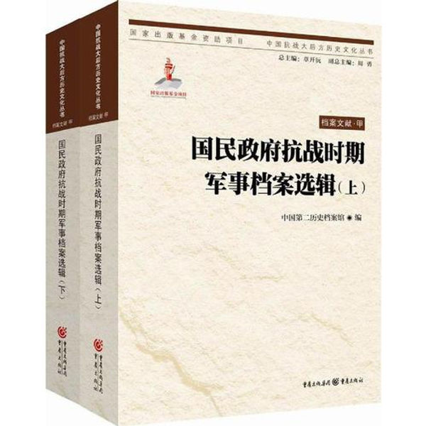 《中国抗战大后方历史文化丛书》共93册 PDF文件 重庆出版社封面