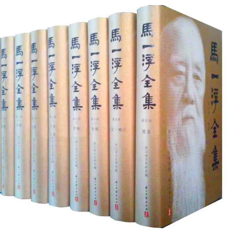 马一浮全集 全10册 2013 高清PDF电子版  浙江古籍出版社2013封面