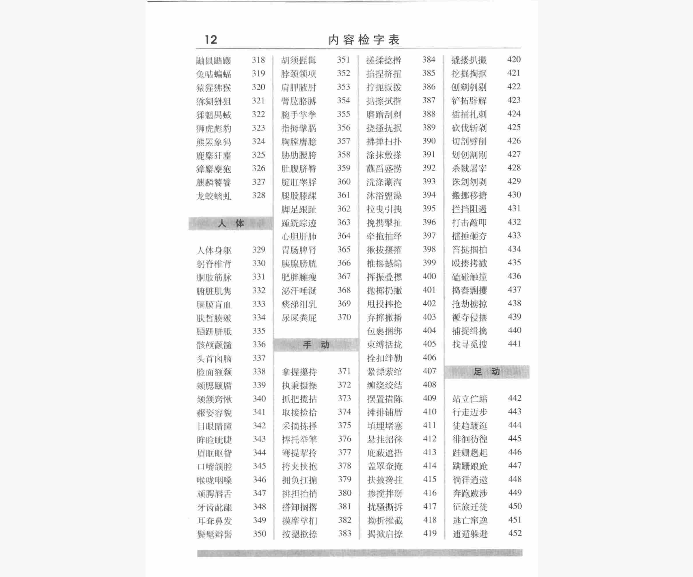 汉字图解字典 2.jpg
