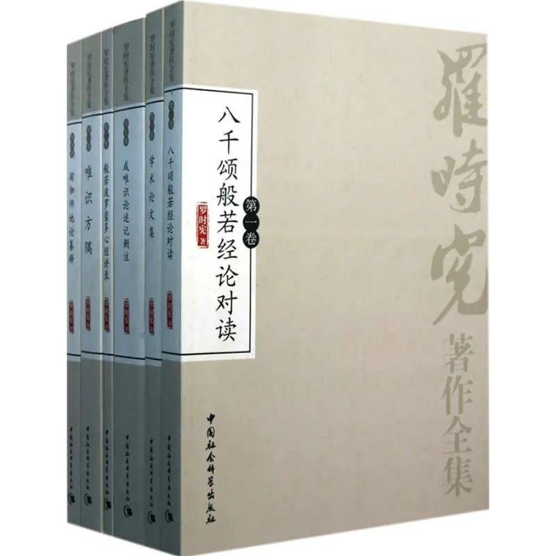 罗时宪著作全集 全6册 清晰封面