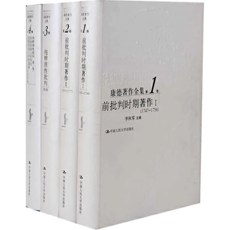 康德著作全集 全9册 2003清晰