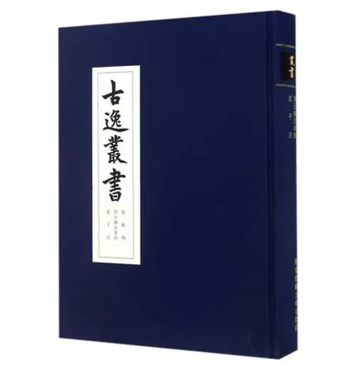 古逸丛书 全56册 2003高清 黎庶昌封面