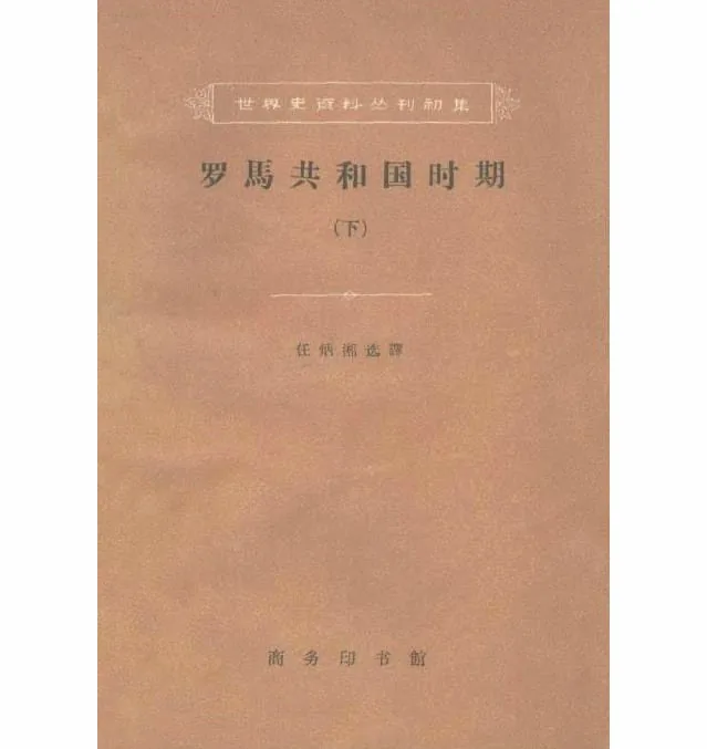 世界史资料丛刊丛书全24册商务印书馆 生活·读书·新知三联书店
