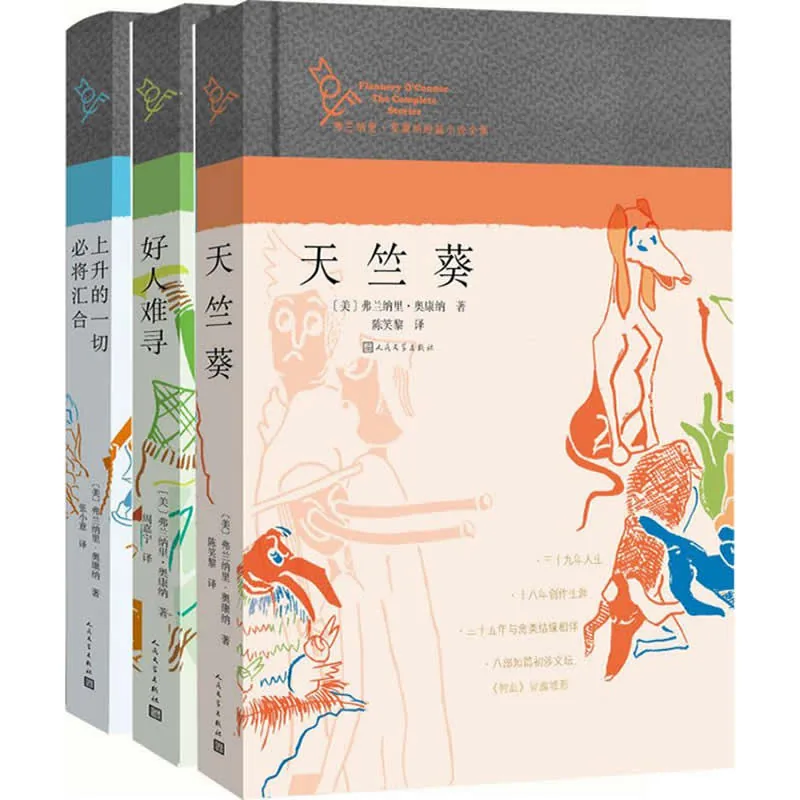 弗兰纳里·奥康纳短篇小说全集 全3册 2016高清