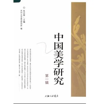 中国美学研究(共5册)封面