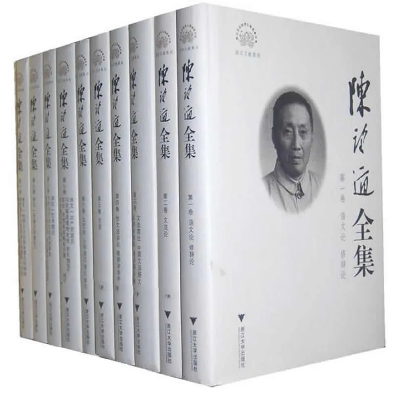 陈望道全集 全10册 2011封面
