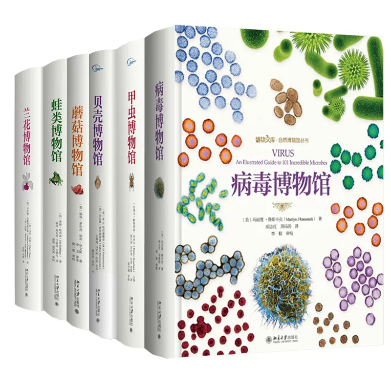 自然博物馆丛书 共7册（贝壳/蛙类/兰花/蘑菇/甲虫/毛虫/病毒）PDF彩图高清电子版 北京大学出版社2017封面