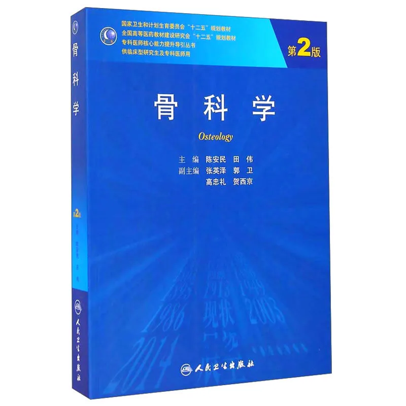 专科医师核心能力提升导引丛书 共22册 2014封面