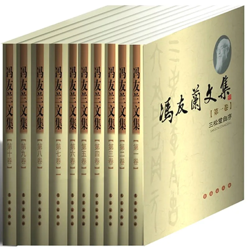 冯友兰文集 全10册 2008 三松堂 高清PDF电子版封面