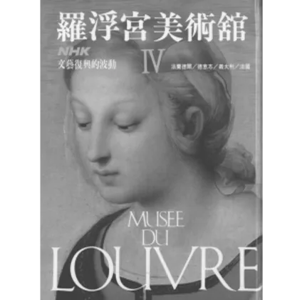 罗浮宫美术馆全集（全七册）PDF高清电子版封面