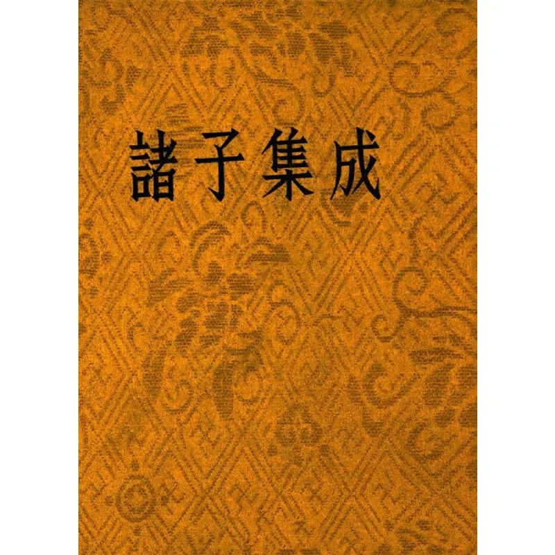 诸子集成 全8册 2006 高清封面