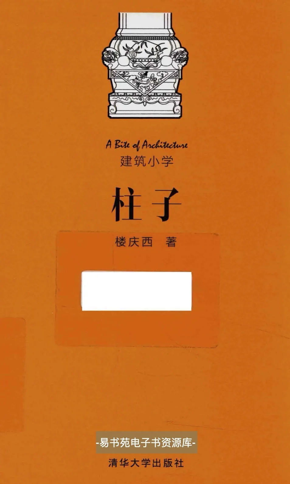 《建筑小学》全5册 PDF文件 清华大学出版社2016年出版封面