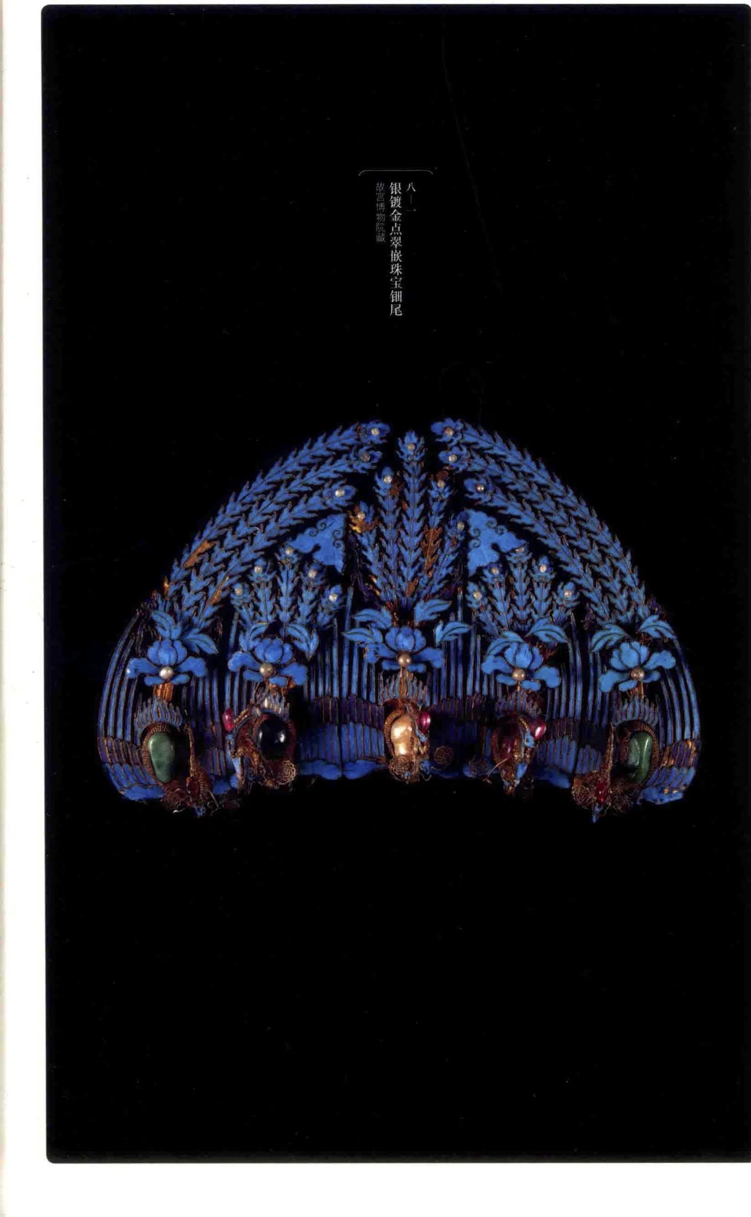 中国古代金银首饰卷3.jpg