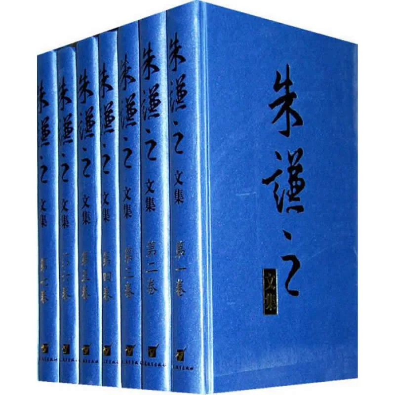 《朱谦之文集》全10册 PDF文件 福建教育出版社2002封面